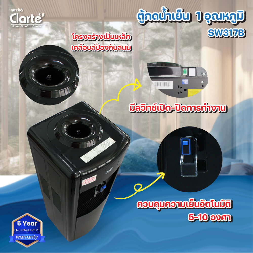 ตู้กดน้ำดื่ม CLARTE' รุ่น SW317B ( ไม่รวมติดตั้ง )_5